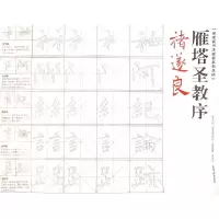 音像荣宝斋书法临摹系列丛帖 褚遂良 雁塔圣教序李文玲