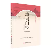 音像传统文化修养丛书填词门径顾宪融