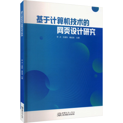 音像基于计算机技术的网页设计研究李贞,王建东,秦连波