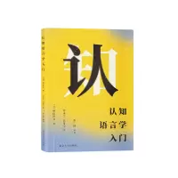 音像认知语言学入门籾山洋介