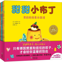 音像甜甜小布丁(全5册)(日)中川千寻