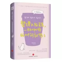 音像整理人际关系一杯咖啡的时间就够了尹善铉