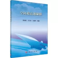 音像空间超高速碰撞李怡勇,王卫杰,王建华