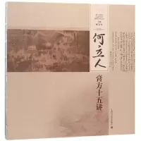 音像何立人膏方十五讲何立人