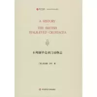 音像不列颠甲壳亚门动物志(英)托马斯·贝尔(Thomas Bell)