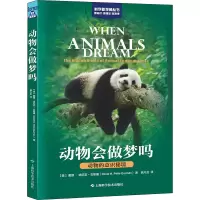 音像动物会做梦吗 动物的意识秘境(美)戴维·培尼亚-古斯曼