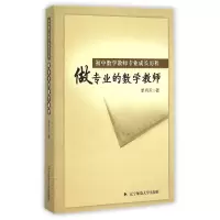 音像做专业的数学教师(初中数学教师专业成长历程)单肖天