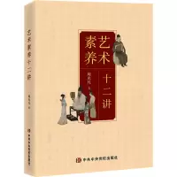 音像艺术素养十二讲周光凡