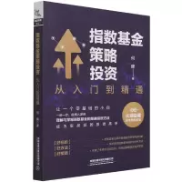 音像指数策略(从入门到精通)何建