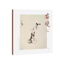 音像湖山逸品:安晚——八大山人安晚册湖山书画