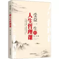 音像受益一生的人生哲学课墨羽