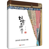 音像好味知时节 2019年手绘轻手账一树