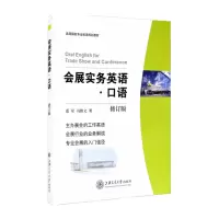 音像会展实务英语口语(修订版)第二版蓝星,冯修文