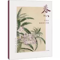 音像春心 恽南田瓯香馆写生册湖山书画 编