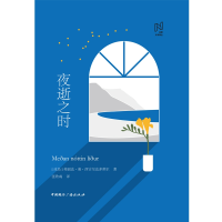 音像北欧文学译丛:夜逝之时弗丽达·奥·西古尔达多蒂尔