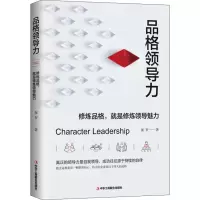 音像品格领导力保罗