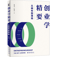 音像创业学精要 从画布到落地林诚光,陈建行