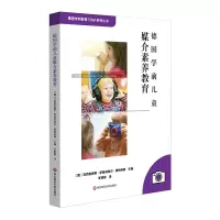 音像德国学前儿童媒介素养教育[德]瓦西里奥斯·伊曼埃·费纳科斯