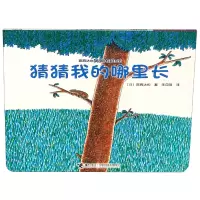 音像猜猜我的哪里长/宫西达也妈妈的奶系列[日] 宫西达也 朱自强