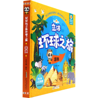 音像好好玩立体环球之旅 非洲七色王国