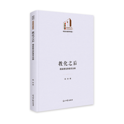 音像教化之后:儒家教化的德育诠释程旺