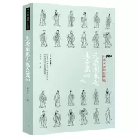 音像中华戏曲剧本集萃(元杂剧卷之集合篇4)谢柏梁主编