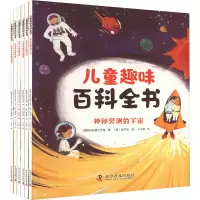 音像儿童趣味百科全书(全6册)韩国向日葵工作室