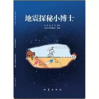 音像地震探秘小博士中国灾害防御协会组