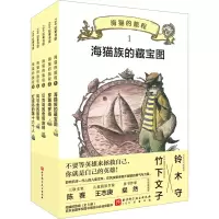 音像海猫的旅程(1-5)(日)竹下文子
