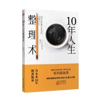 音像10年人生整理术有川真由美