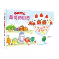 音像好吃的蔬菜:草莓的困惑(日)中屋美和