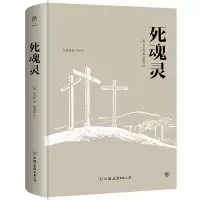 音像死魂灵[俄]果戈理
