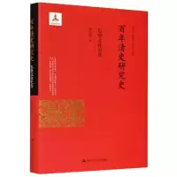 音像清史研究史(思想文化史卷)(精)杨念群