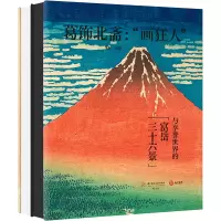 音像葛饰北斋: