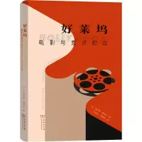 音像好莱坞 电影与意识形态(法)雷吉斯·迪布瓦