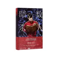 音像暗数杀笔记安
