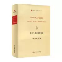 音像新霍兰迪亚植物图谱(奥)斐迪南·鲍尔(Ferdinand Bauer)
