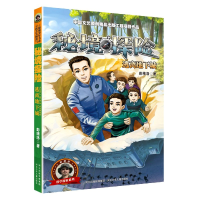 音像秘境探险(逃离地下城)/科学探索系列彭绪洛