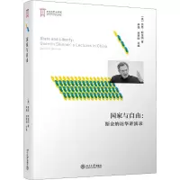 音像与自由:斯金纳访华讲演录(英)昆廷·斯金纳(entin Skinner)