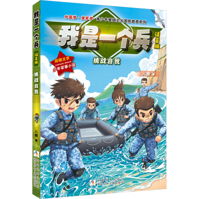 音像挑战自我八路