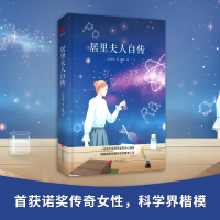 音像居里夫人自传(法)玛丽·居里(Mary Curie)