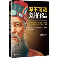 音像深不可测 刘伯温度阴山