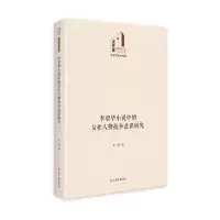 音像李碧华小说中的女人物抗争意识研究张园