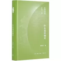 音像什么是环境史(精)/乐道文库刘翠溶
