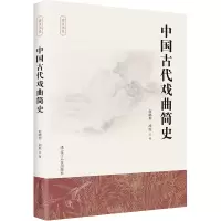 音像中国古代戏曲简史赵鹏程、胡胜