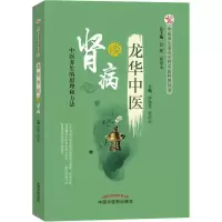 音像龙华中医谈肾病钟逸斐, 郑培永