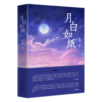 音像月白如纸张鸿著