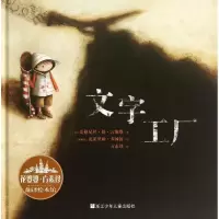 音像文字工厂(阿根廷)多冈波 绘;(法)雷斯塔 著