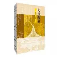 音像大宋楼台(图说宋人建筑)傅伯星