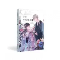 音像我的幸福婚姻五(日)颚木亚玖弥